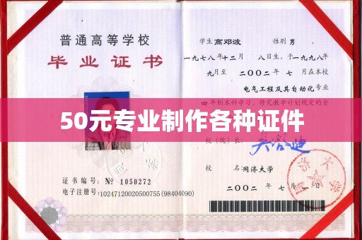阳曲50元专业制作各种证件