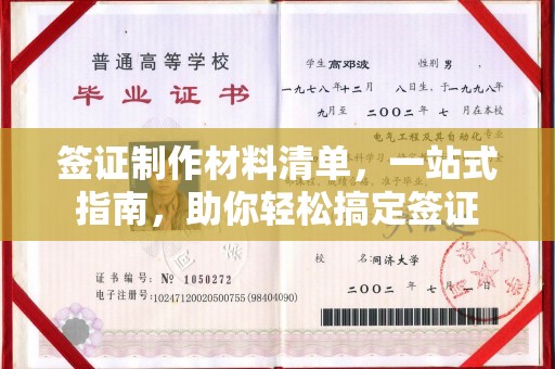 阳曲签证制作材料清单，一站式指南，助你轻松搞定签证
