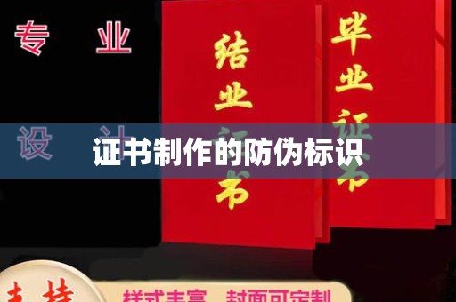 阳曲证书制作的防伪标识