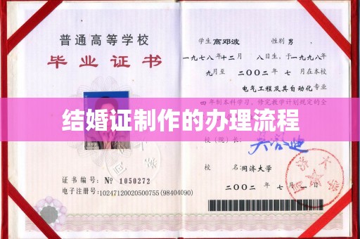阳曲结婚证制作的办理流程