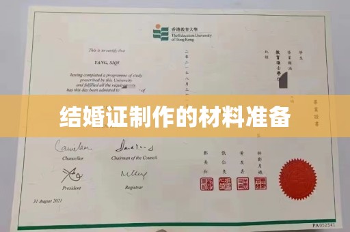 阳曲结婚证制作的材料准备