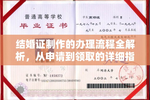 阳曲结婚证制作的办理流程全解析，从申请到领取的详细指南