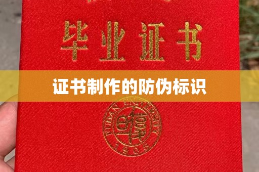 阳曲证书制作的防伪标识