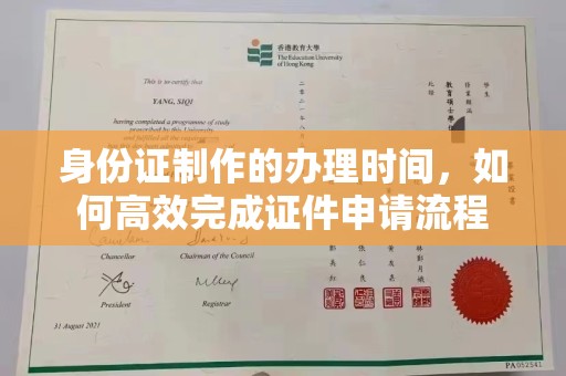 阳曲身份证制作的办理时间，如何高效完成证件申请流程
