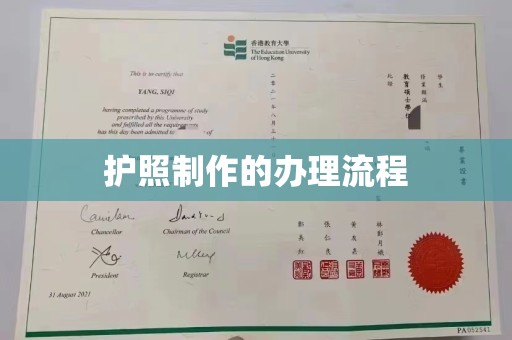 阳曲护照制作的办理流程