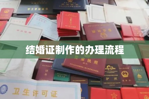 阳曲结婚证制作的办理流程
