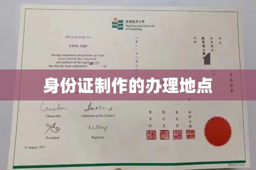 阳曲身份证制作的办理地点