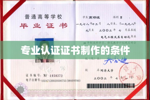 阳曲专业认证证书制作的条件
