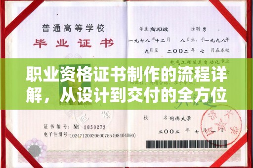 阳曲职业资格证书制作的流程详解，从设计到交付的全方位指南