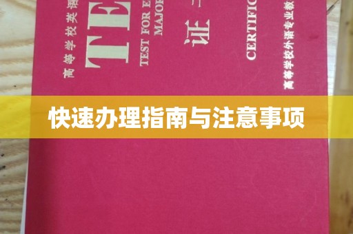 阳曲快速办理指南与注意事项